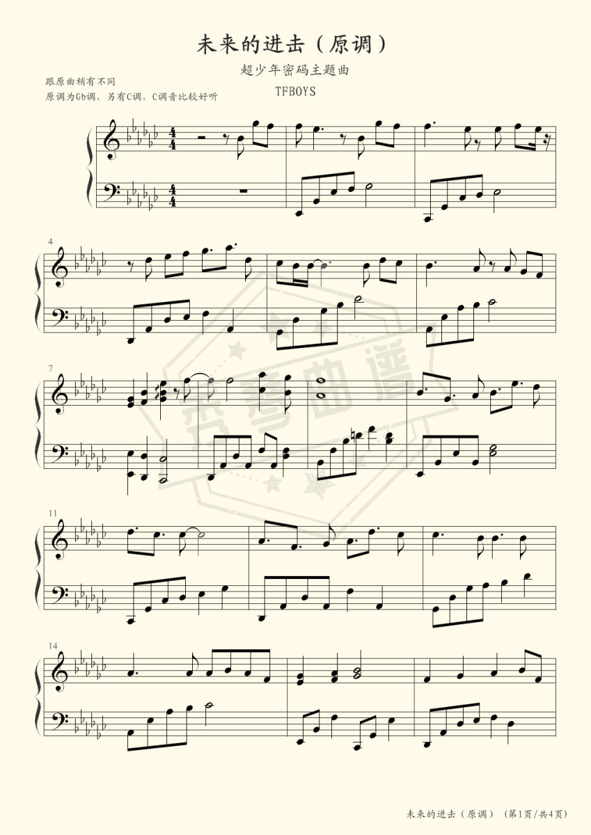 未来的进击（原调，超少年密码主题曲）-秀琴曲谱网