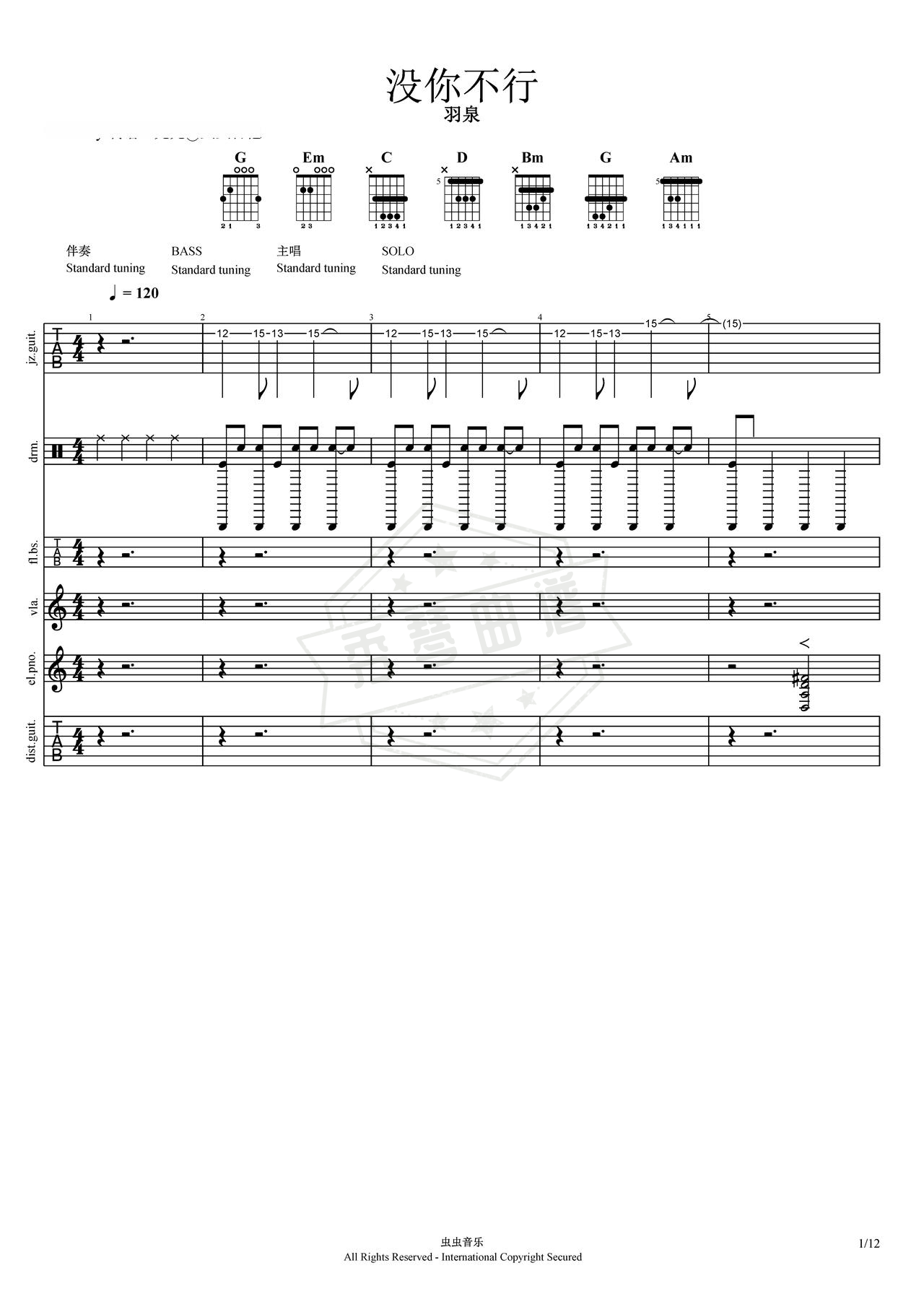 《没你不行》吉他简谱G调总谱（羽泉）-秀琴曲谱网