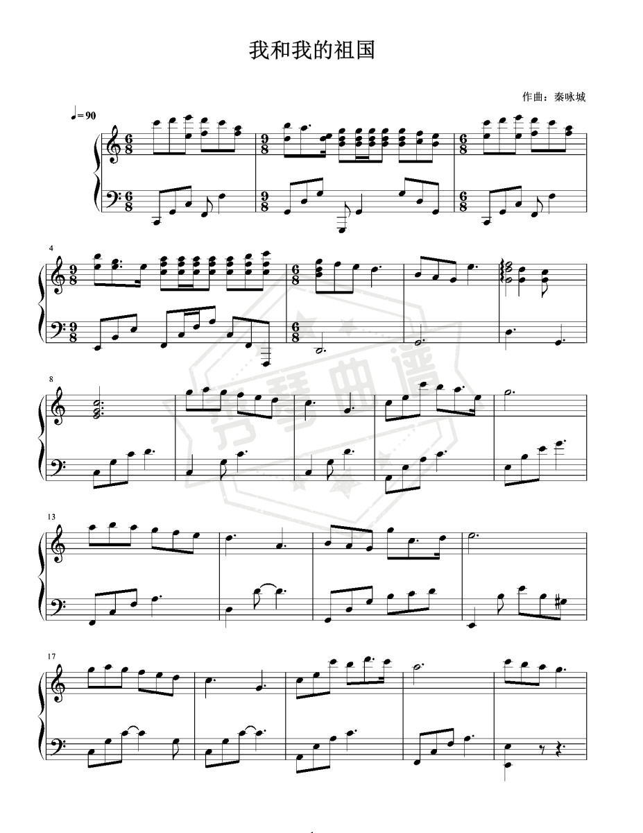 我和我的祖国-C调版-秀琴曲谱网