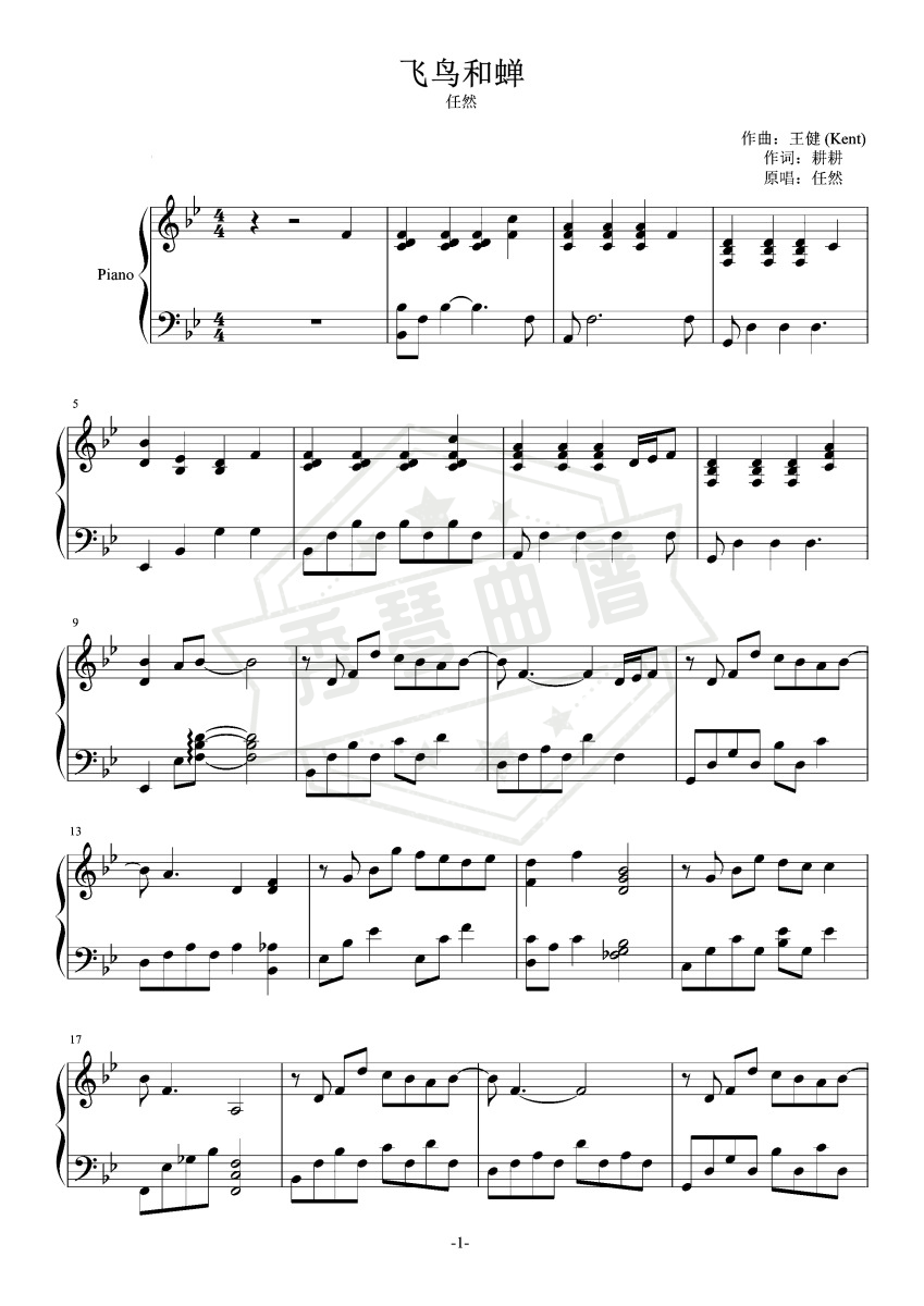 《飞鸟和蝉》钢琴五线谱b调演奏版-秀琴曲谱网