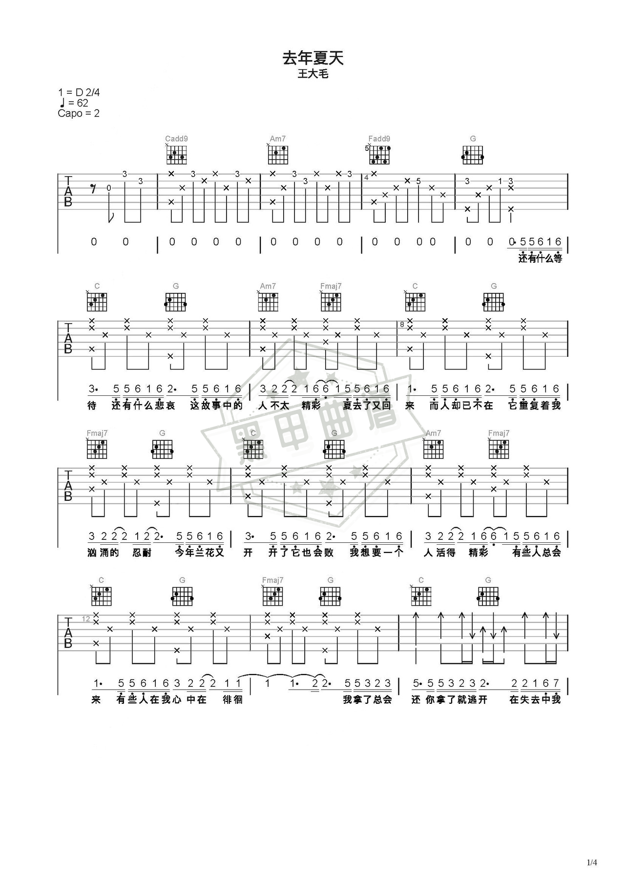 简谱C调《去年夏天》吉他弹唱谱_C调去年夏天曲谱