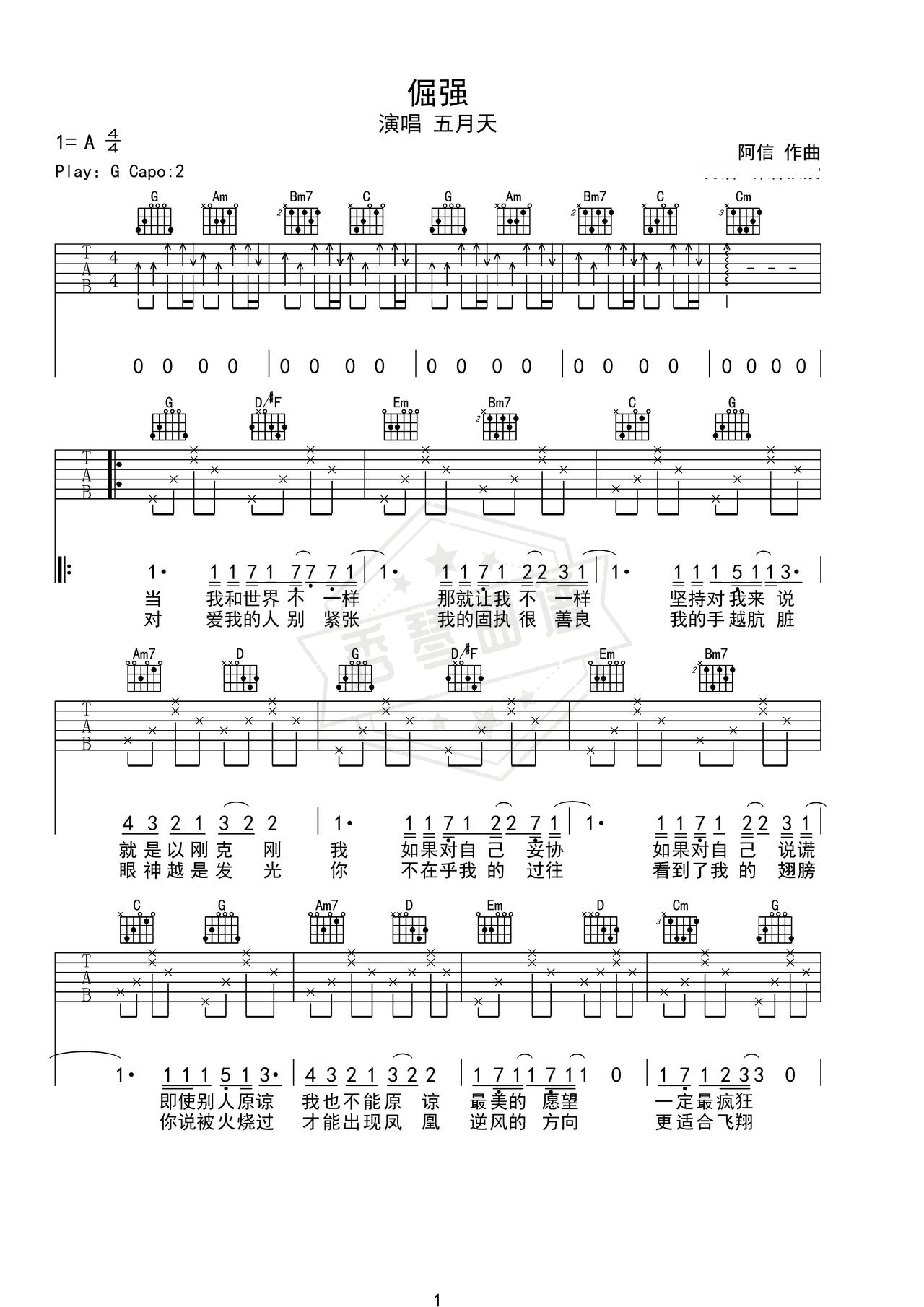 《倔强》吉他简谱G调弹唱谱（五月天）-秀琴曲谱网