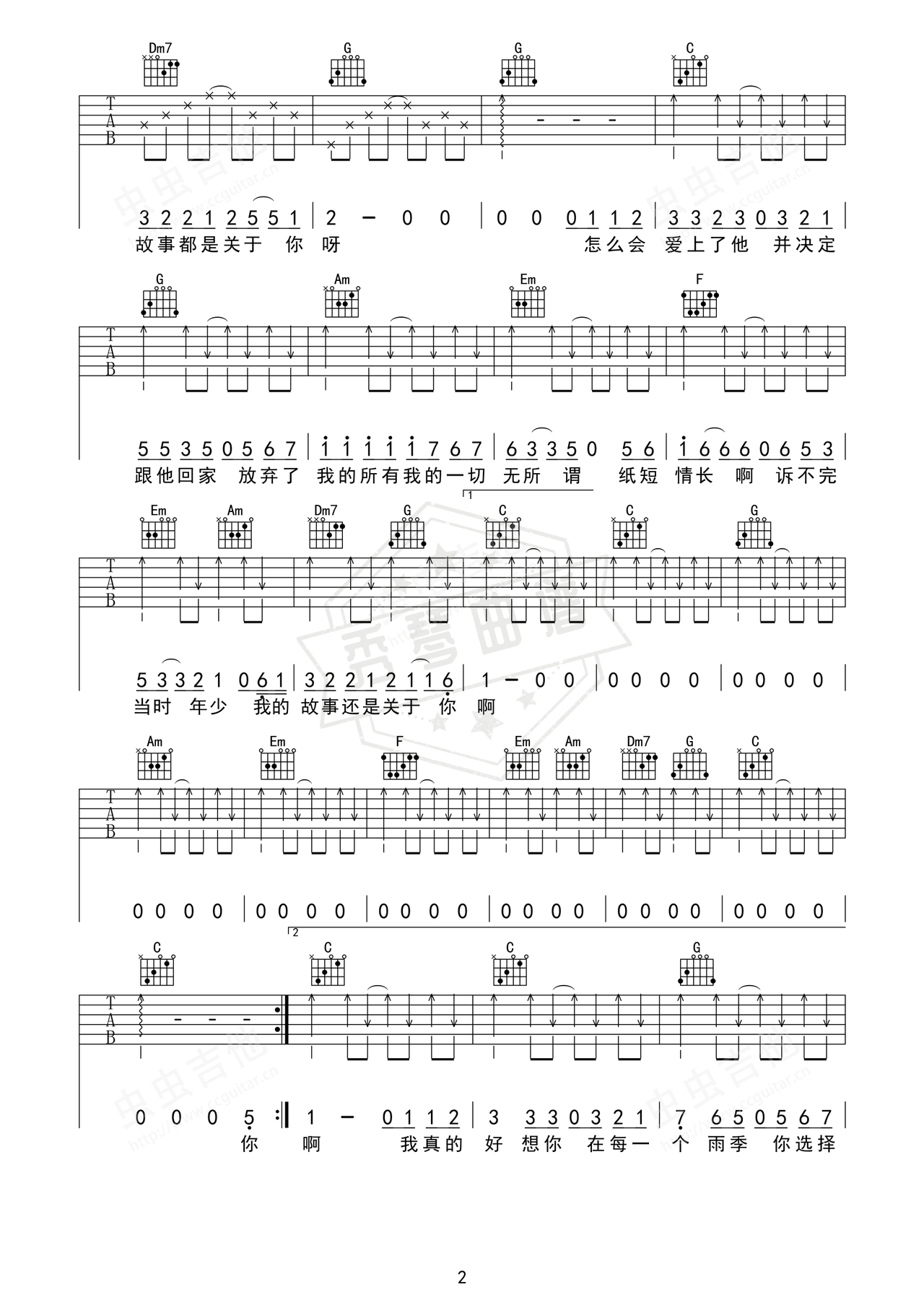 图片[2]-《纸短情长》吉他简谱D调弹唱谱（烟把儿乐队）-秀琴曲谱网