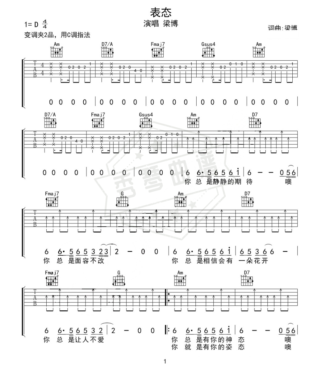 梁博《表态》吉他谱-秀琴曲谱网