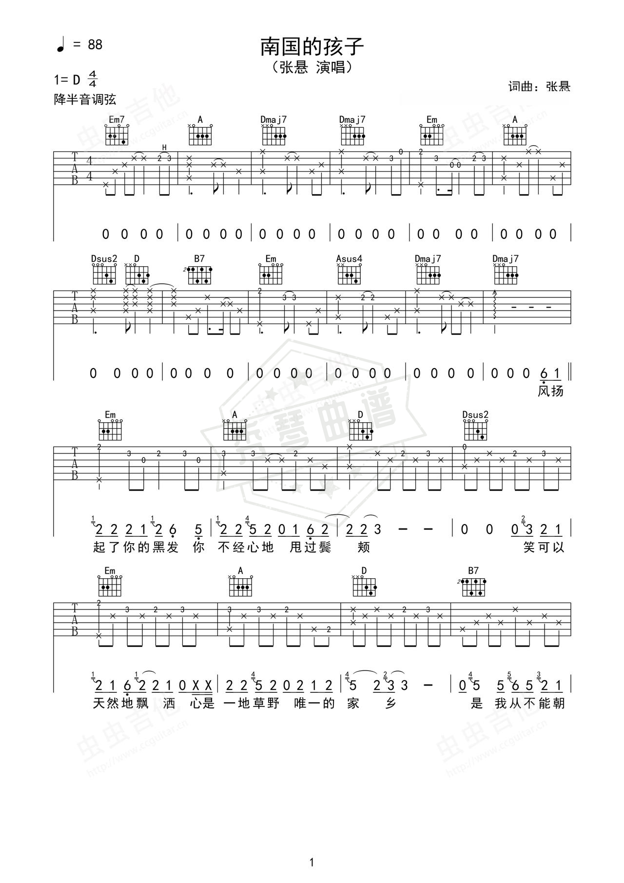 《南国的孩子》吉他简谱D调弹唱谱（张悬）-秀琴曲谱网
