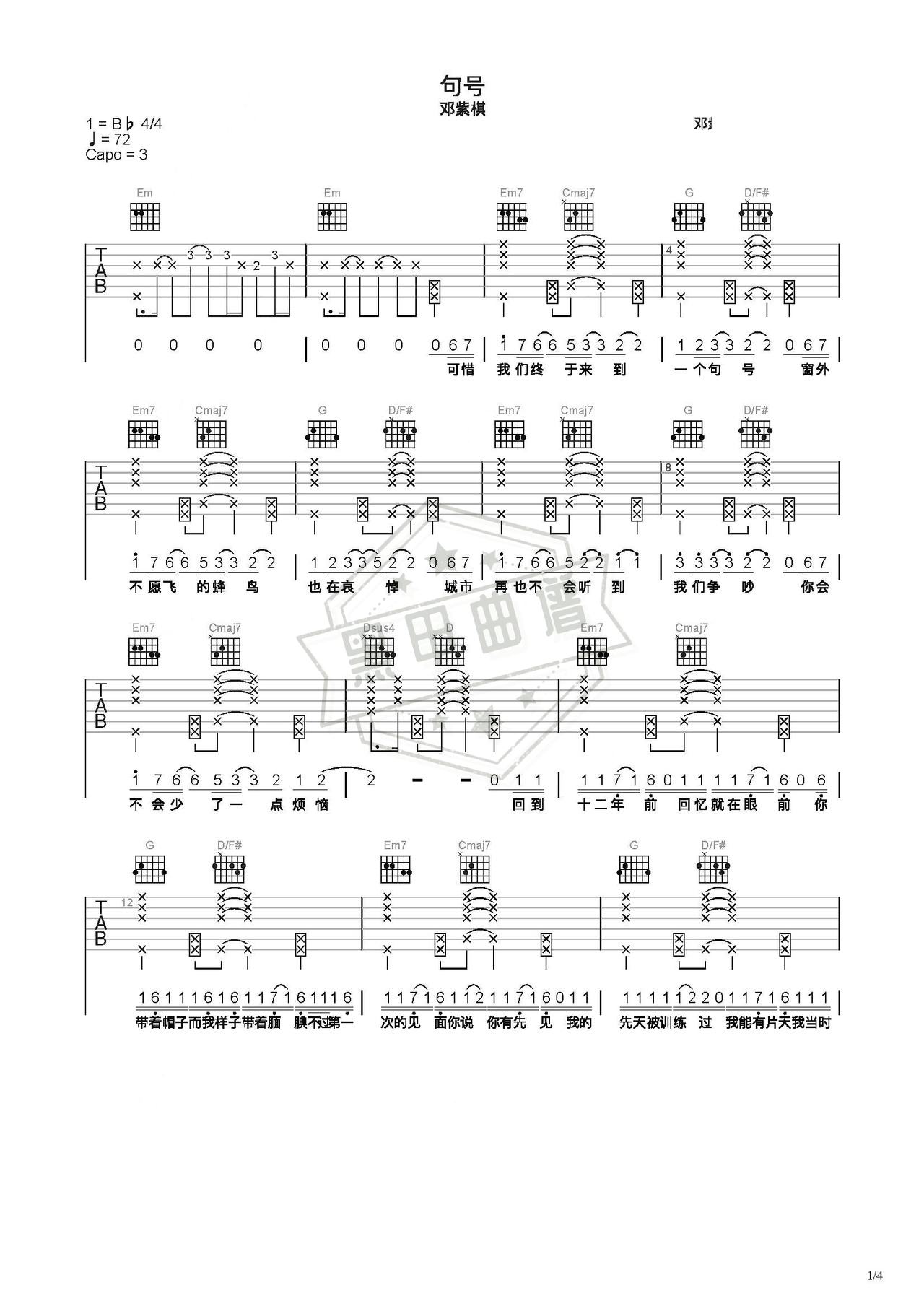 简谱C调《句号》吉他弹唱谱_C调句号曲谱
