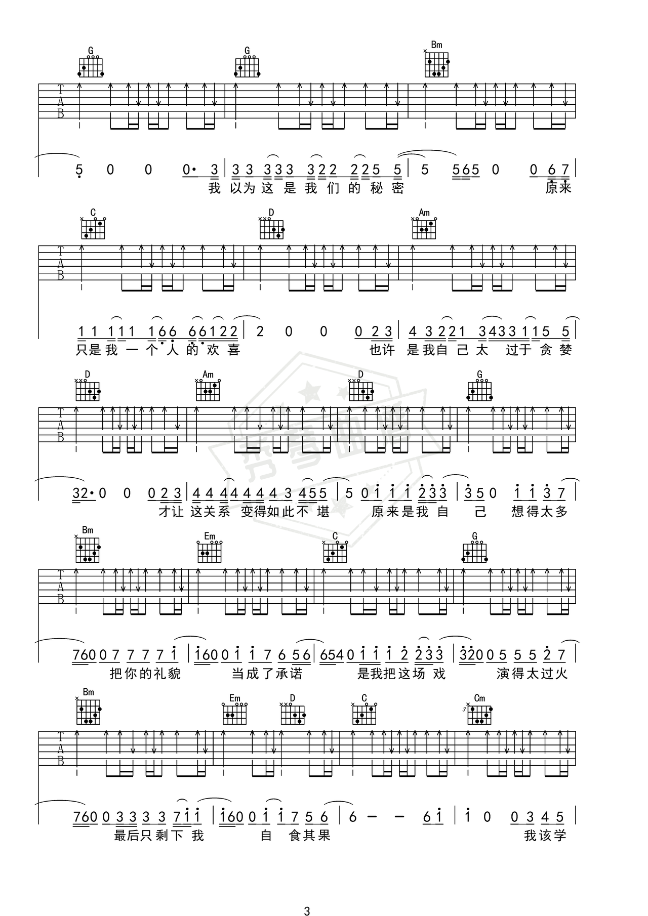 《越界》吉他简谱G调弹唱谱（Kbz小猪）-秀琴曲谱网