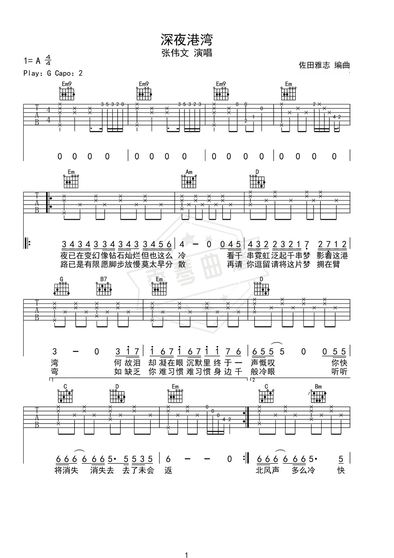 《深夜港湾》吉他简谱G调弹唱谱（张伟文）-秀琴曲谱网