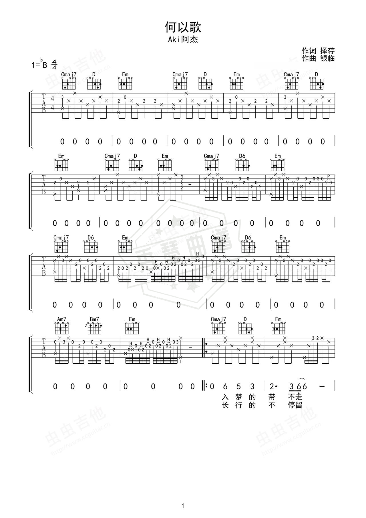 《何以歌》吉他简谱G调弹唱谱（Aki阿杰）-秀琴曲谱网