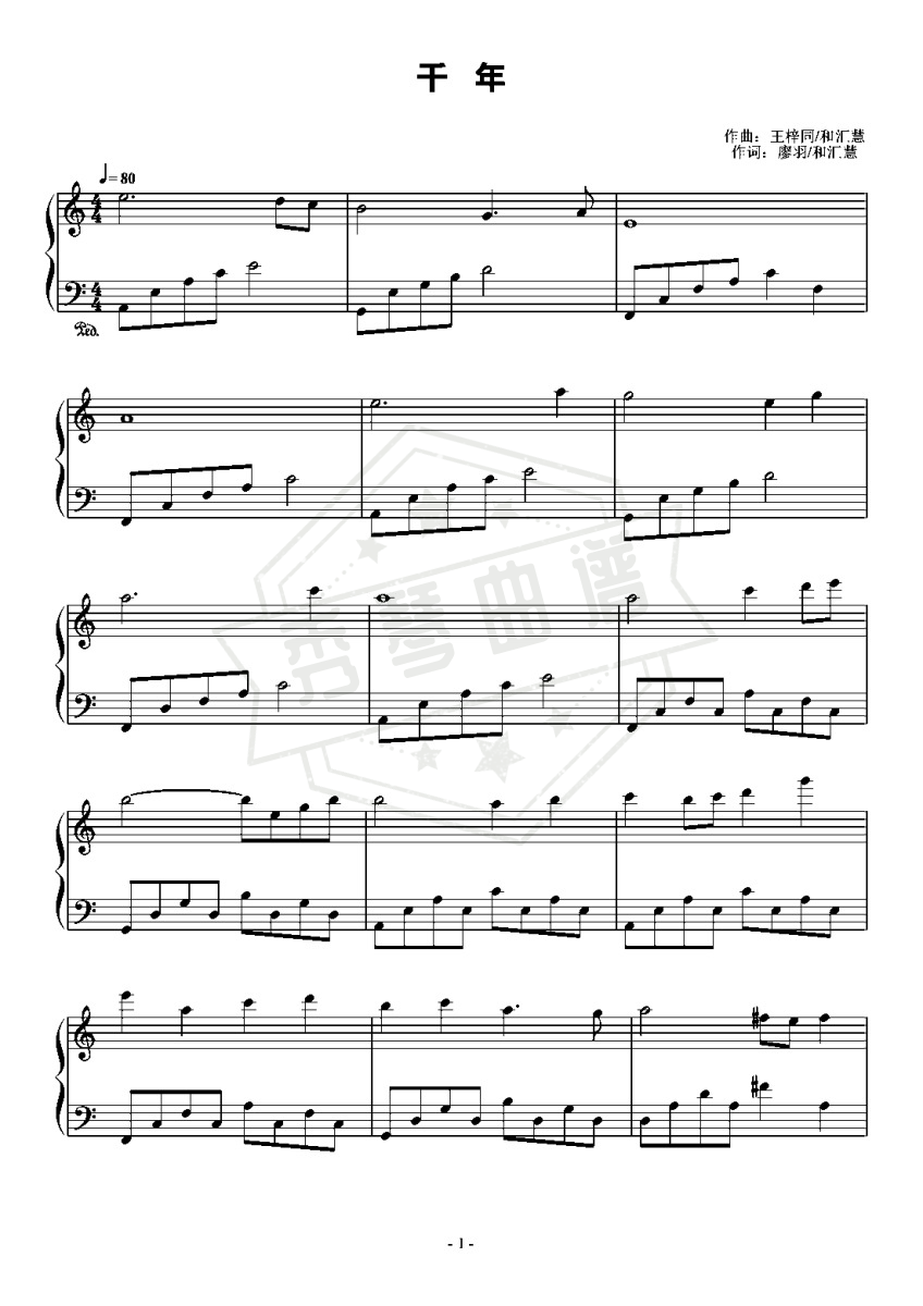 千年 C调简易版 金志文/吉克隽逸-秀琴曲谱网