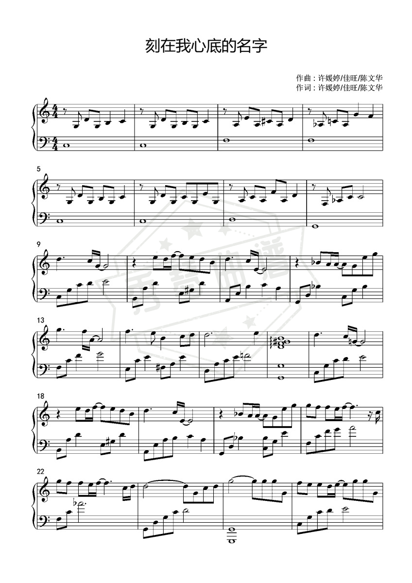 C调-刻在我心底的名字-卢广仲-秀琴曲谱网