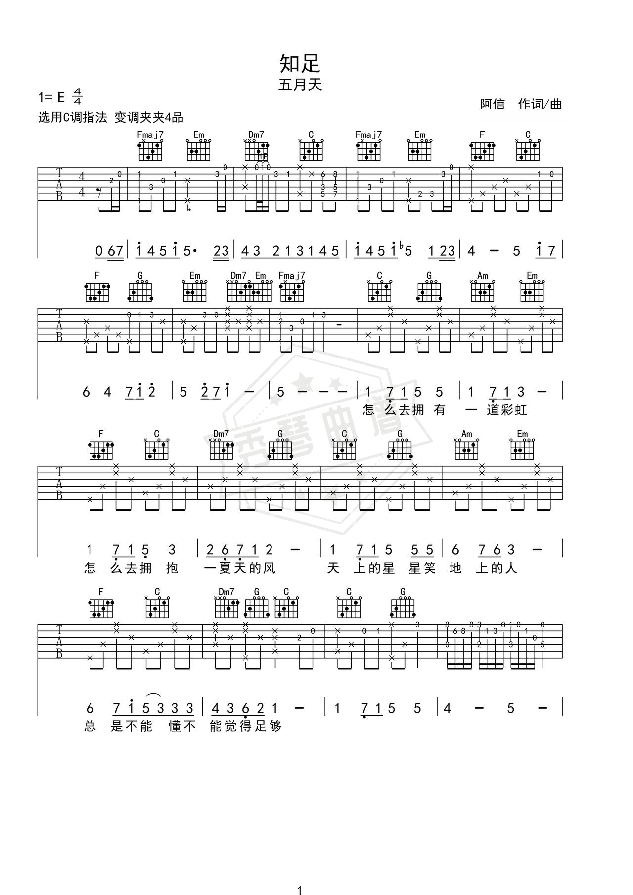 《知足》吉他简谱E调弹唱谱（五月天）-秀琴曲谱网