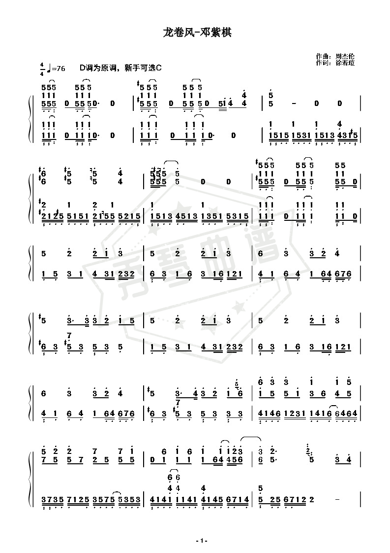 龙卷风【双手简谱】G.E.M.邓紫棋 周杰伦-秀琴曲谱网
