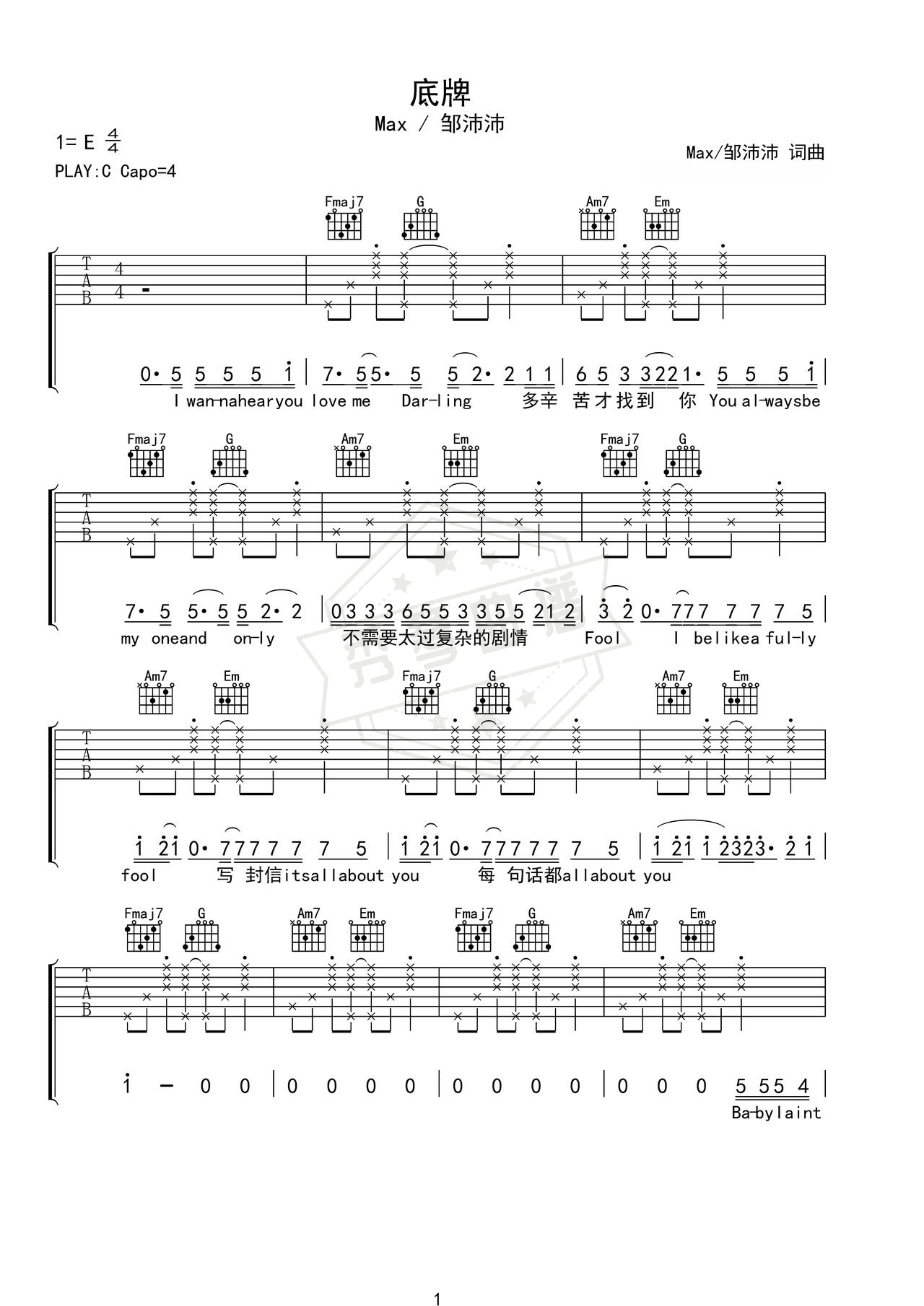 《底牌》吉他简谱C调弹唱谱（Max / 邹沛沛）-秀琴曲谱网