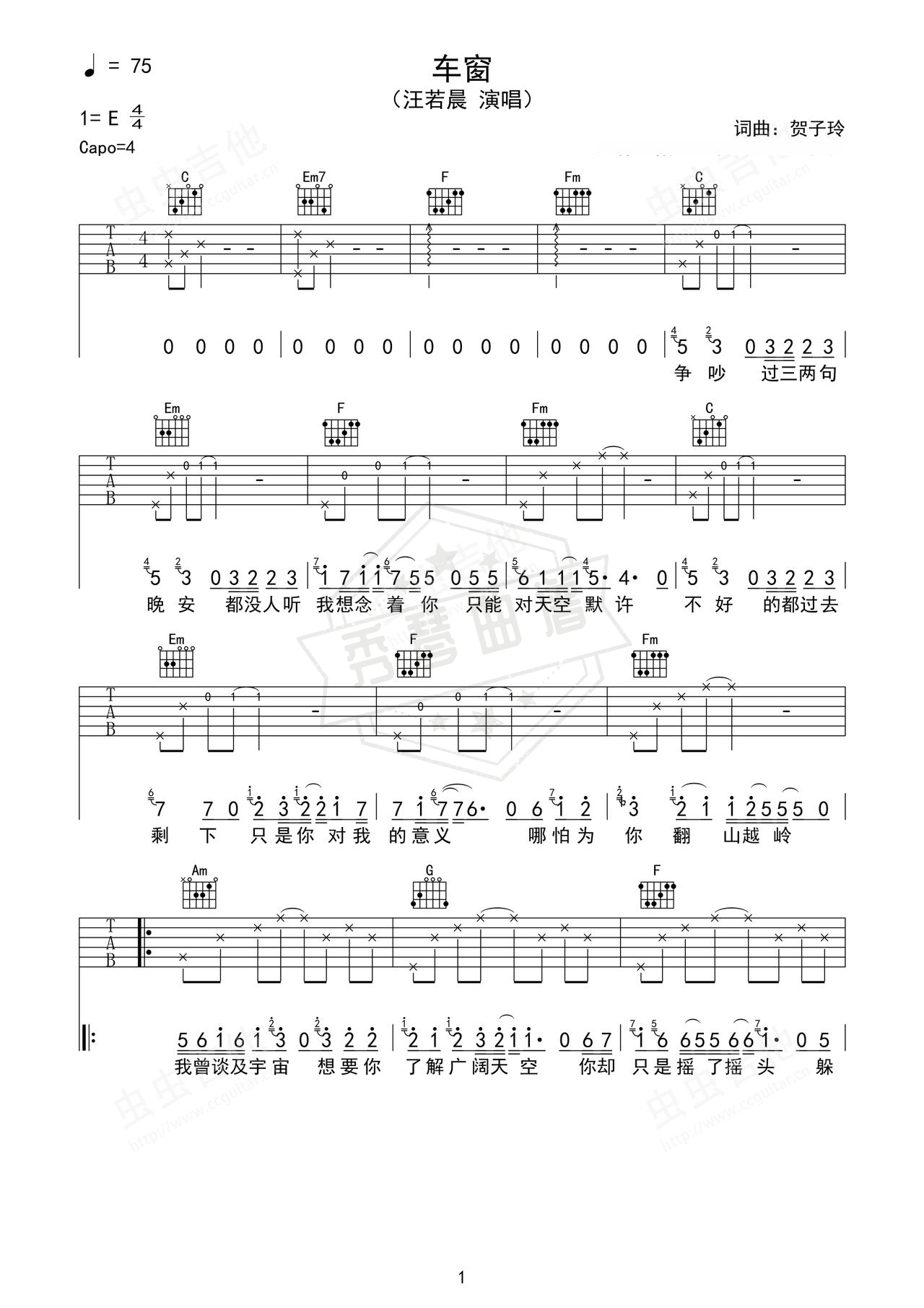 《车窗》吉他简谱C调弹唱谱（汪若晨）-秀琴曲谱网