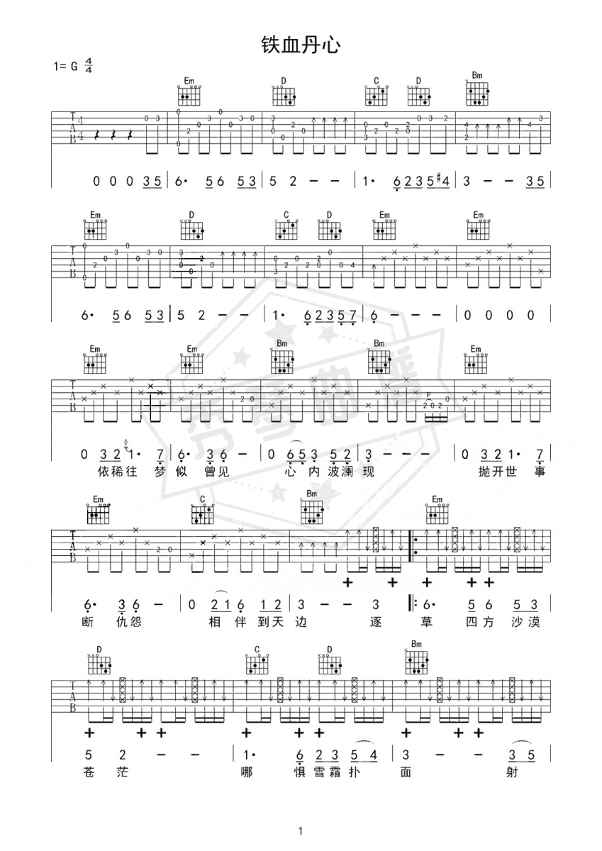 《铁血丹心》吉他谱G调弹唱六线谱-秀琴曲谱网
