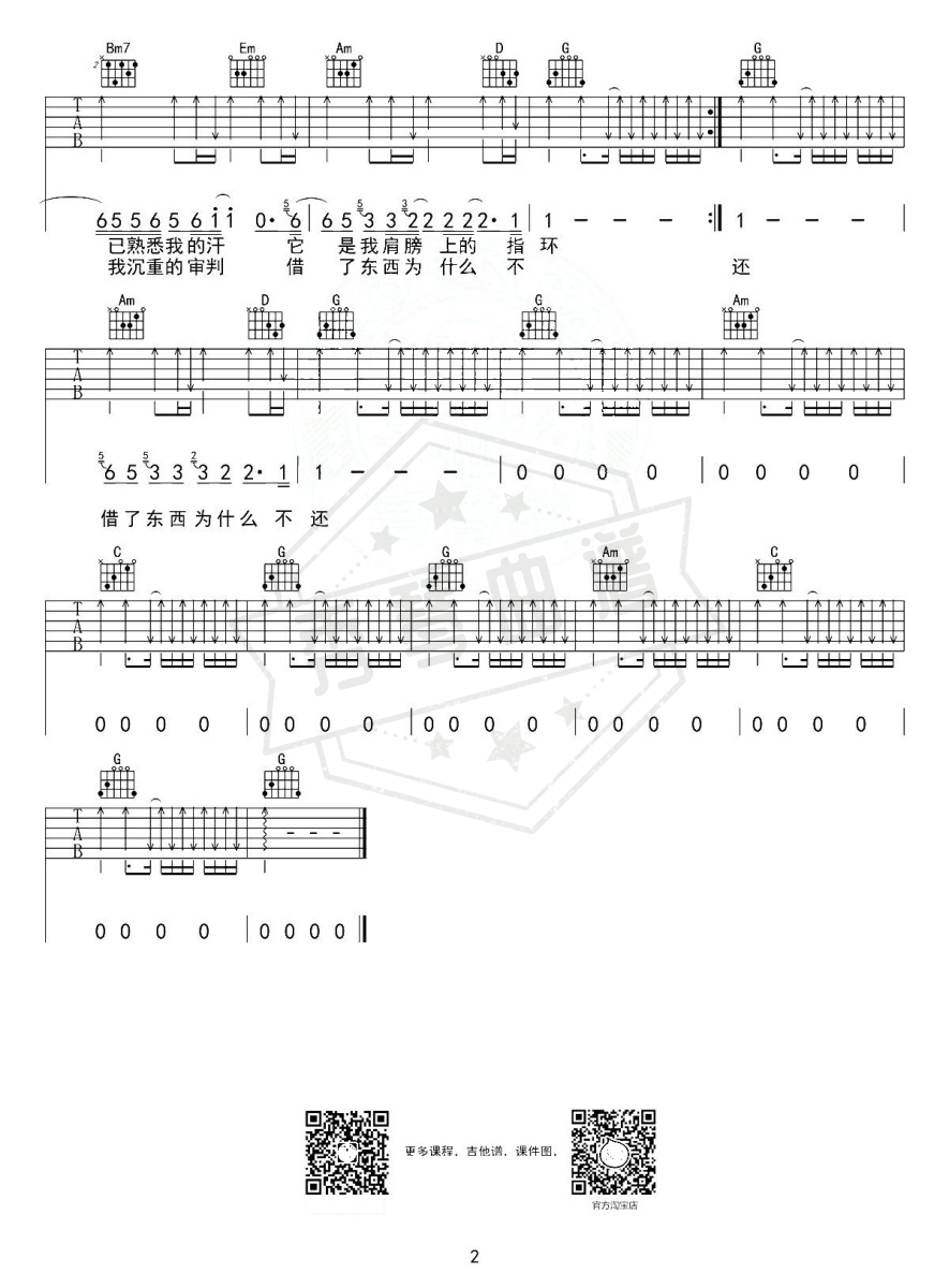 图片[2]-《你的背包》吉他简谱g调弹唱版-秀琴曲谱网