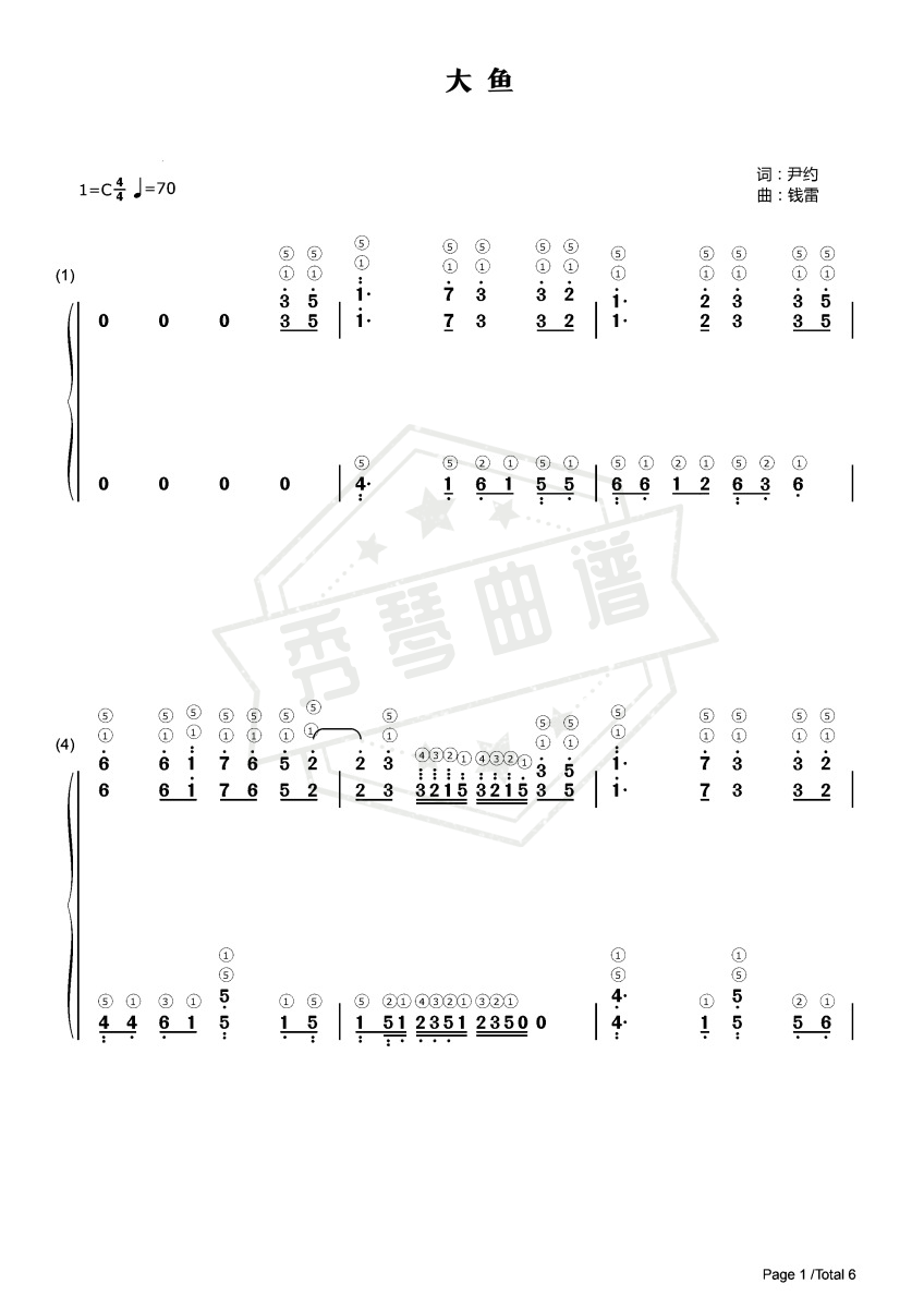 [双手简谱] 大鱼 带指法 C调 《大鱼海棠》印象曲-秀琴曲谱网