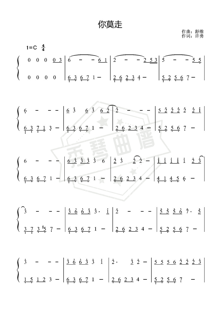 你莫走-山水组合〖数字简谱〗-秀琴曲谱网
