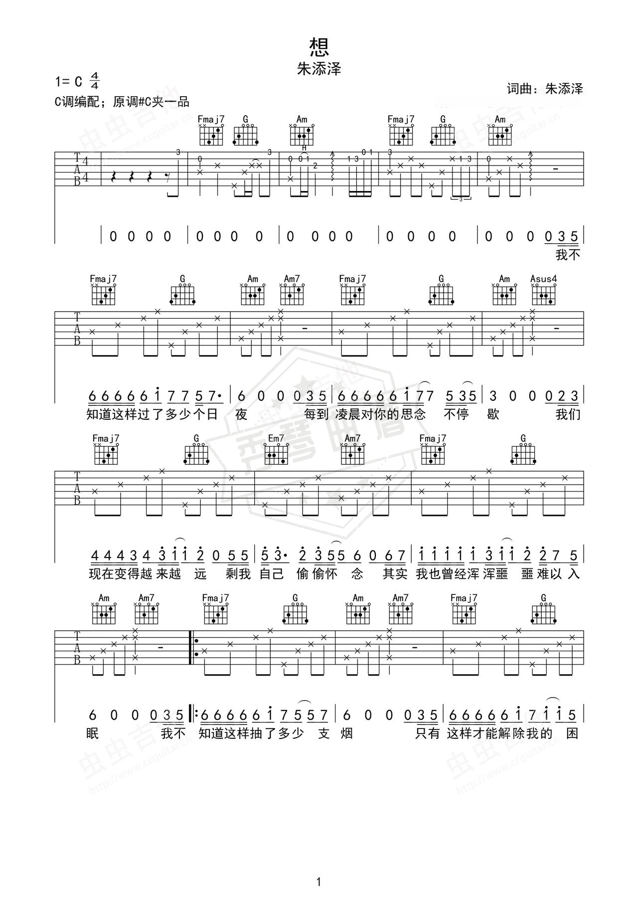 《想》吉他简谱C#/Db弹唱谱（朱添泽）-秀琴曲谱网