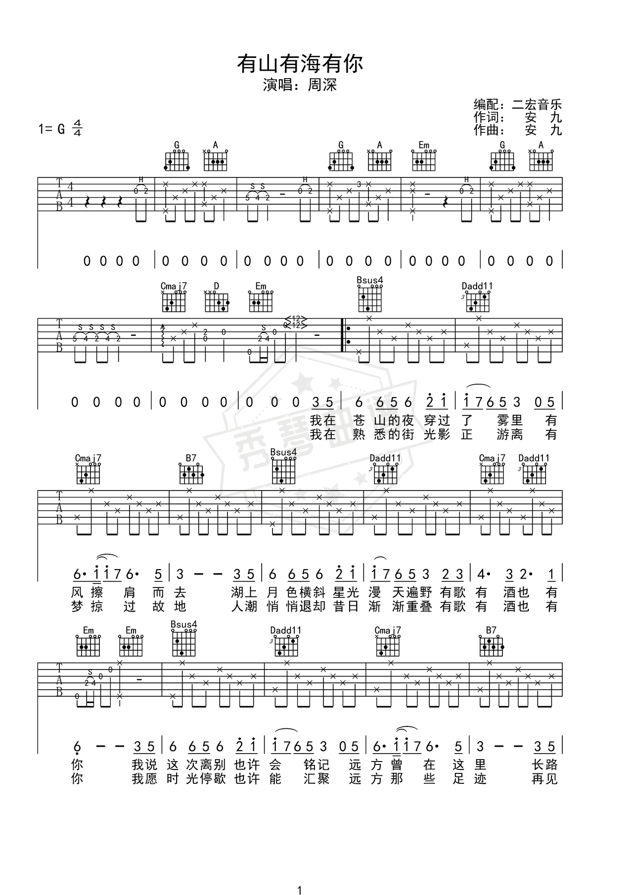 《有山有海有你》吉他简谱G调弹唱谱（周深）-秀琴曲谱网