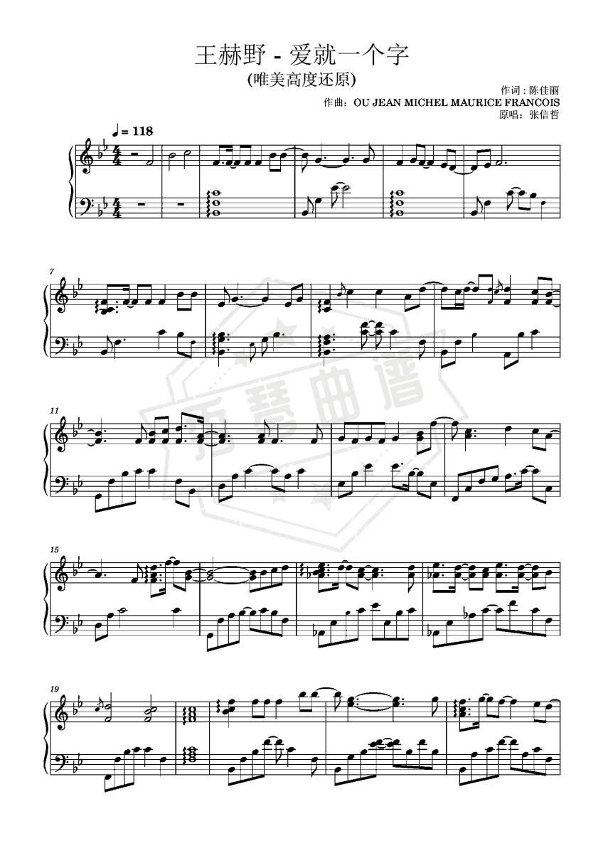 《爱就一个字》唯美高度还原-秀琴曲谱网