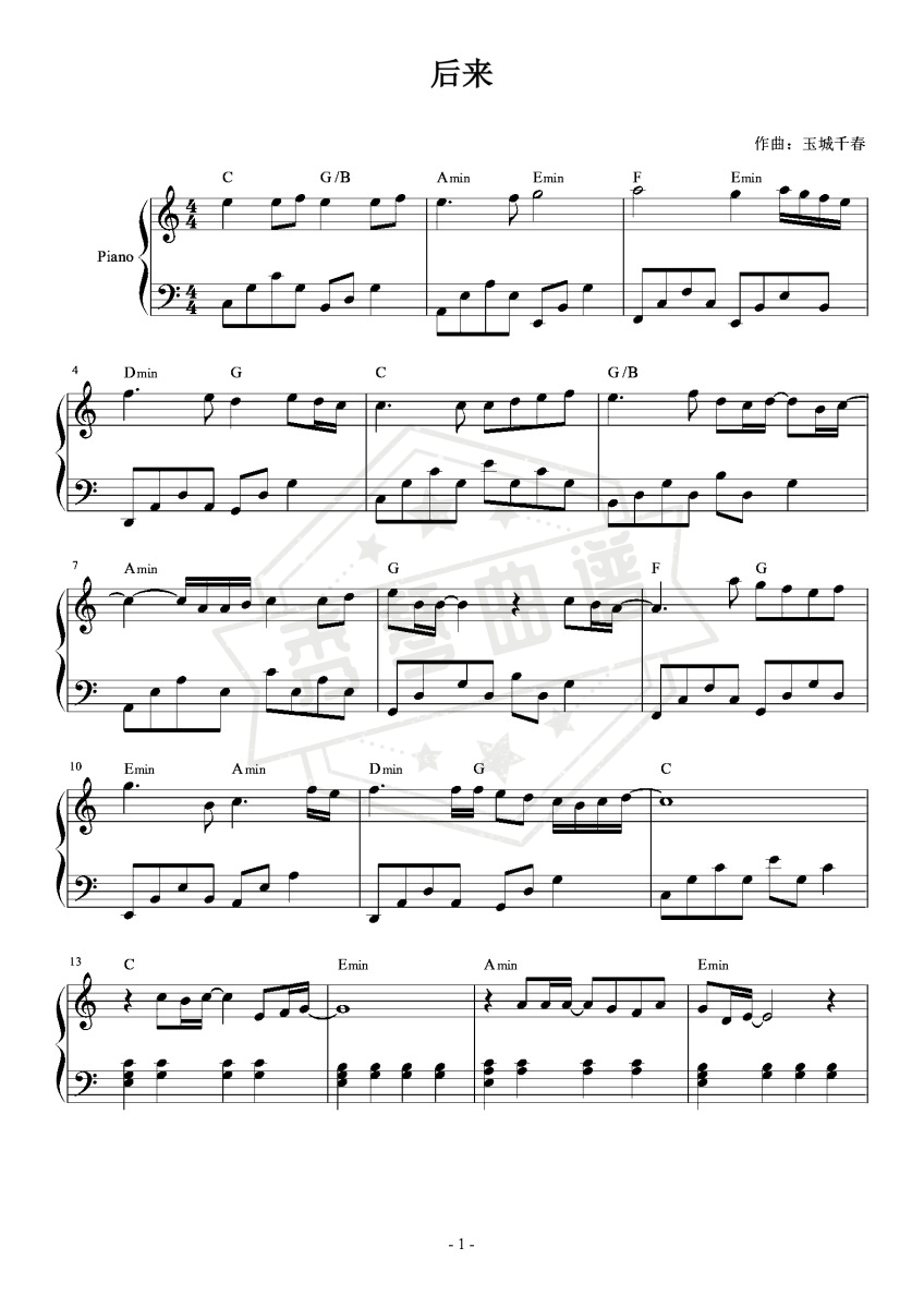 《后来》钢琴五线谱c调演奏版-秀琴曲谱网