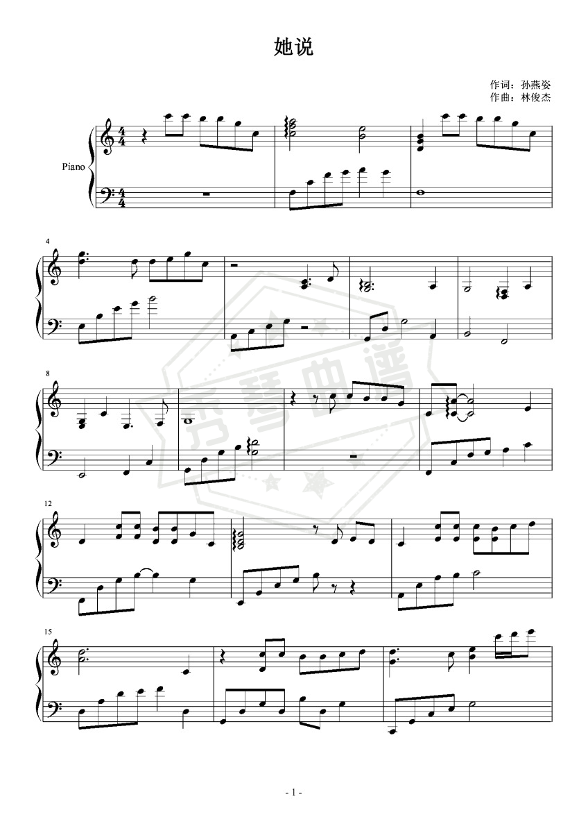 她说【唯美演奏版】-秀琴曲谱网