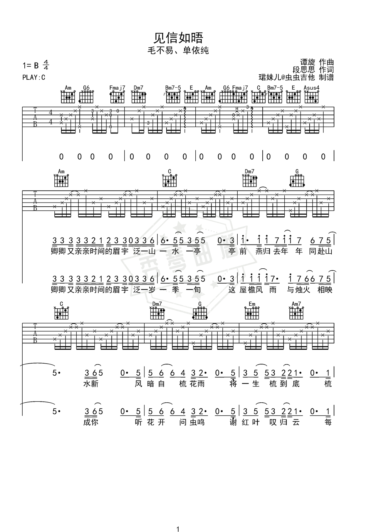 《见信如晤》吉他简谱C调弹唱谱（毛不易、单依纯）-秀琴曲谱网