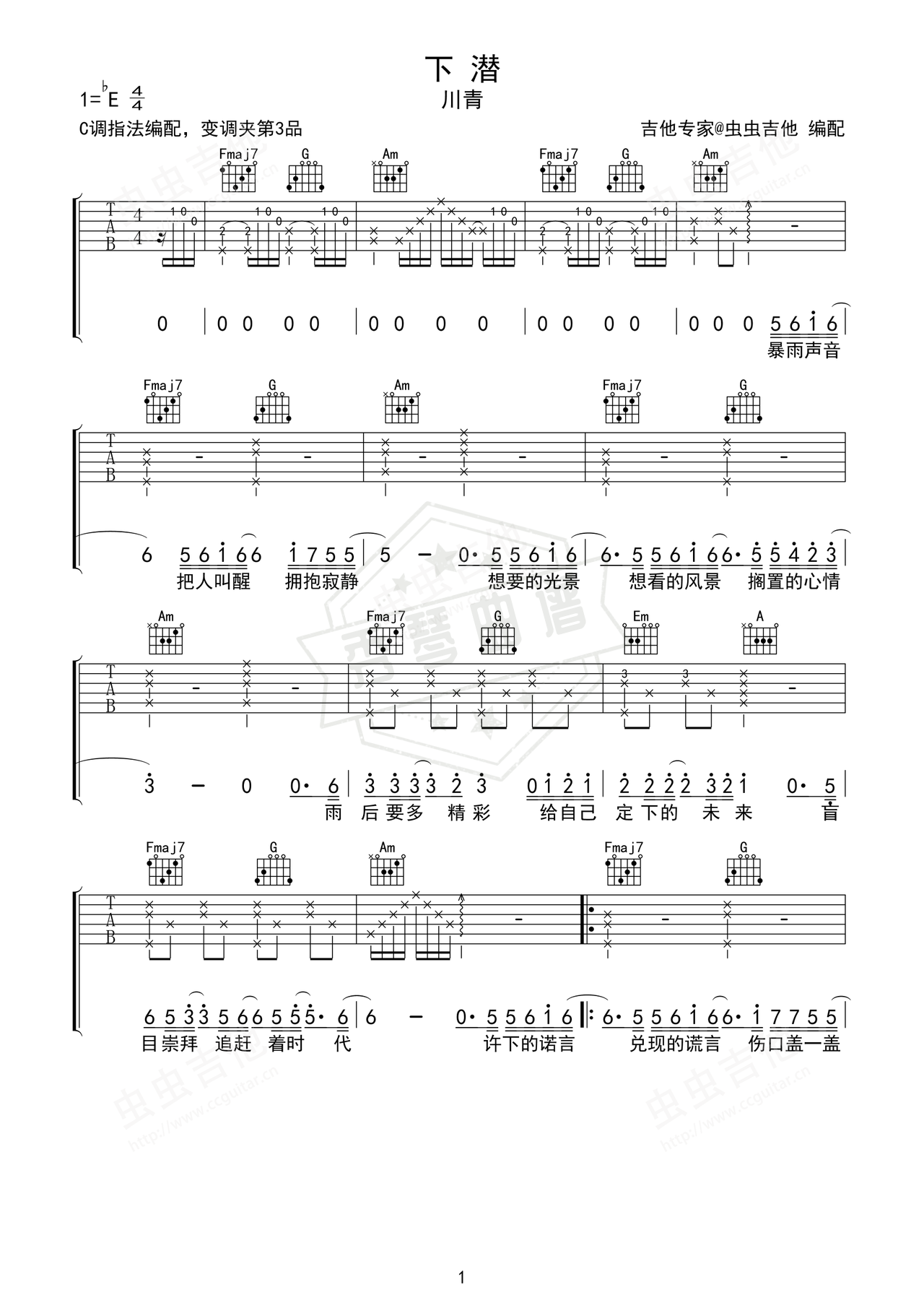 《下潜》吉他简谱G调弹唱谱（川青）-秀琴曲谱网