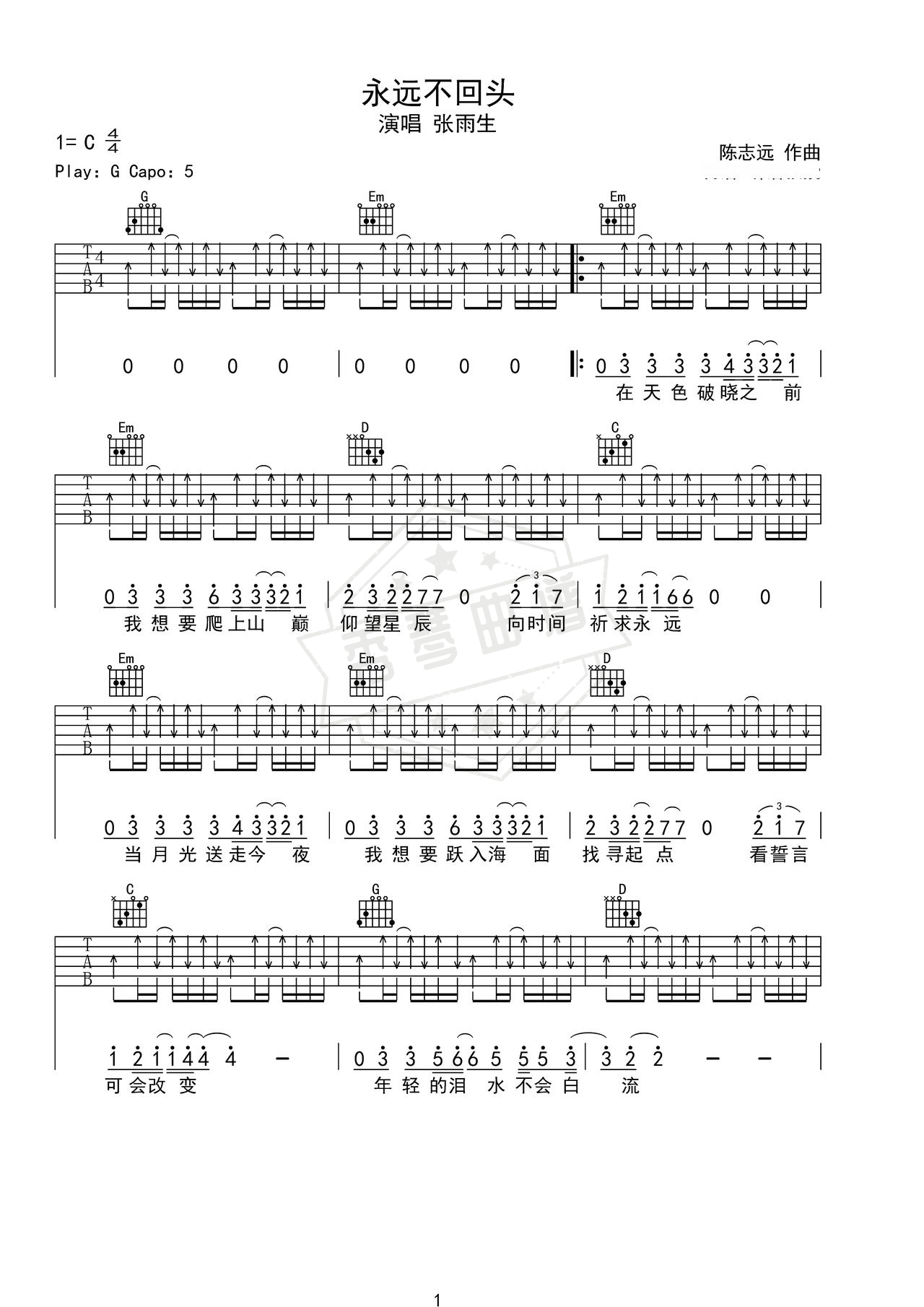 《永远不回头》吉他简谱G调弹唱谱（张雨生王杰）-秀琴曲谱网