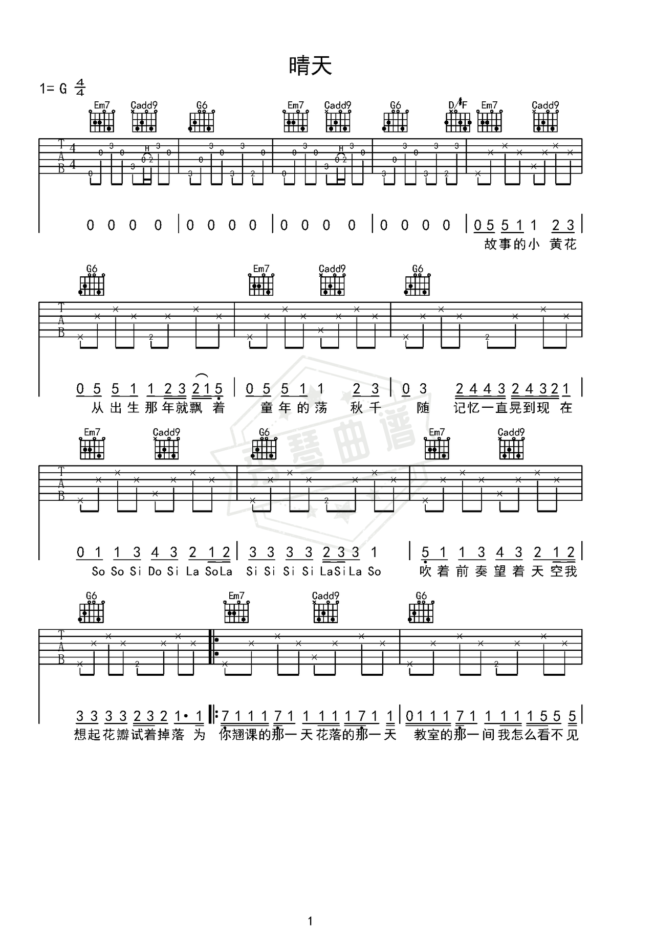 《晴天简单原版》吉他简谱G调弹唱谱（周杰伦）-秀琴曲谱网