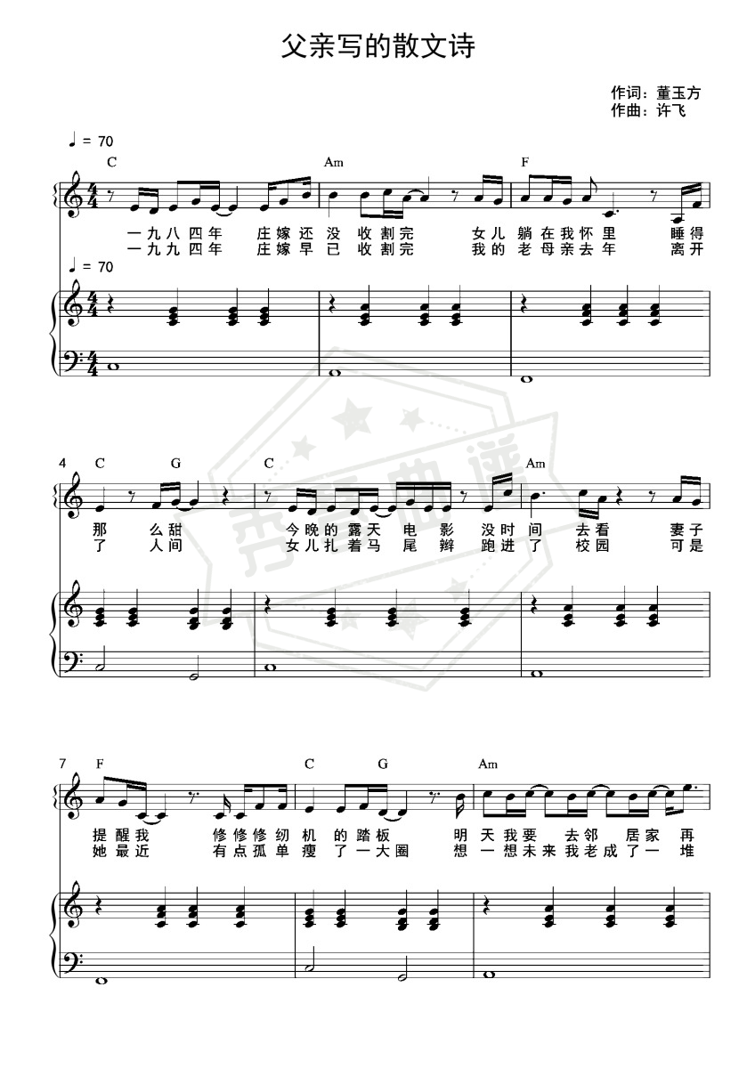 父亲写的散文诗（和弦弹唱版）-秀琴曲谱网