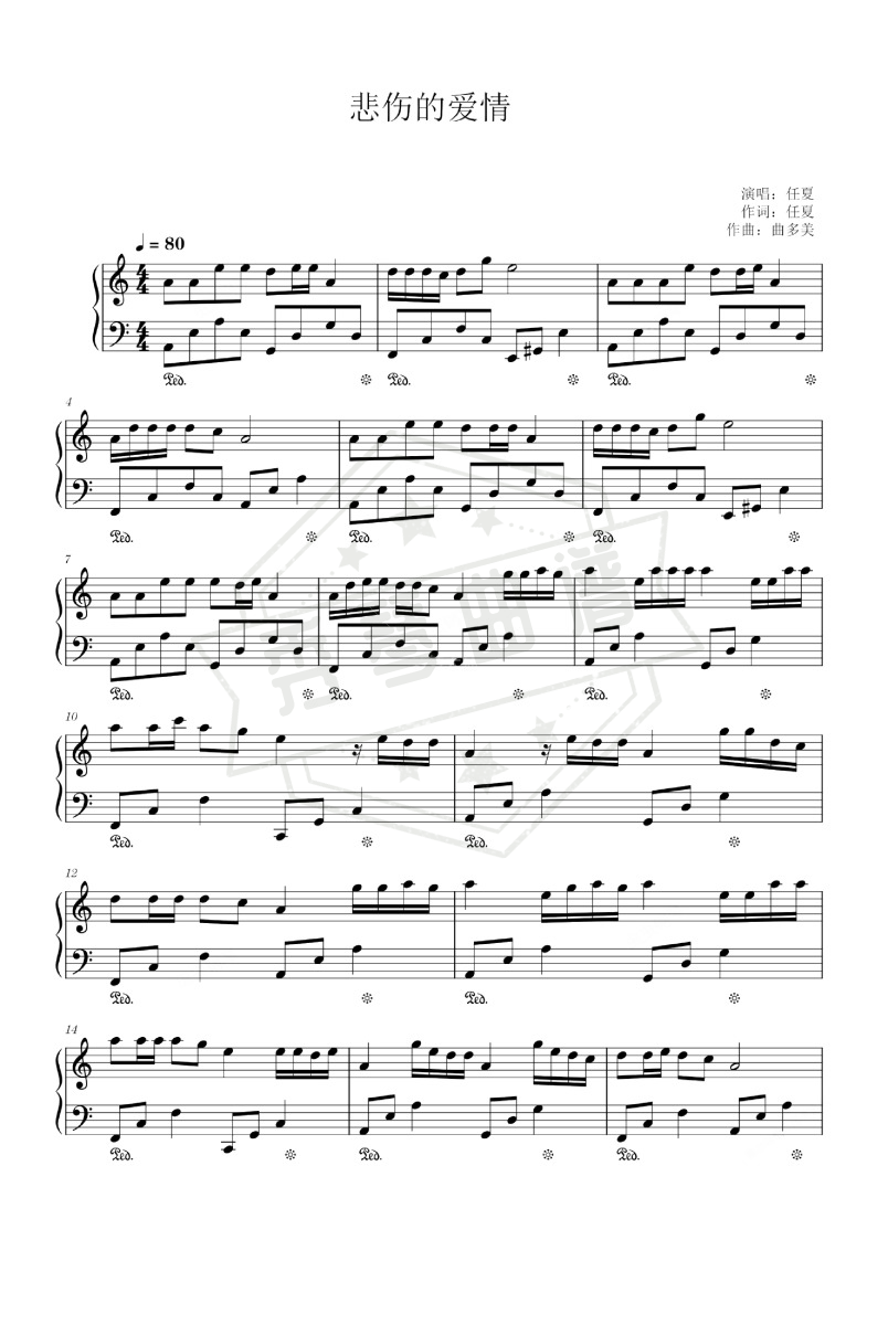 《悲伤的爱情》钢琴五线谱c调(任夏)-秀琴曲谱网