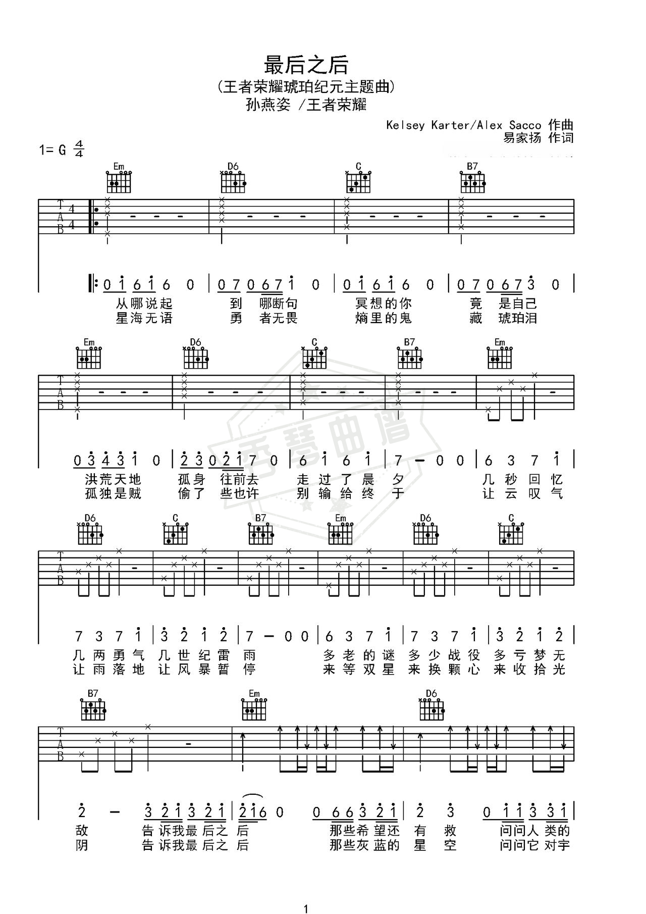 《最后之后》吉他简谱G调弹唱谱（孙燕姿/王者荣耀）-秀琴曲谱网