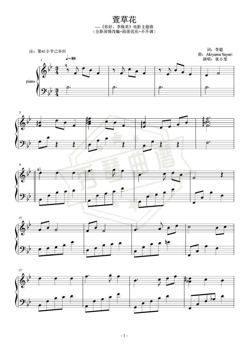 降B调《萱草花》（深情改编+不升调+段落优化）-秀琴曲谱网