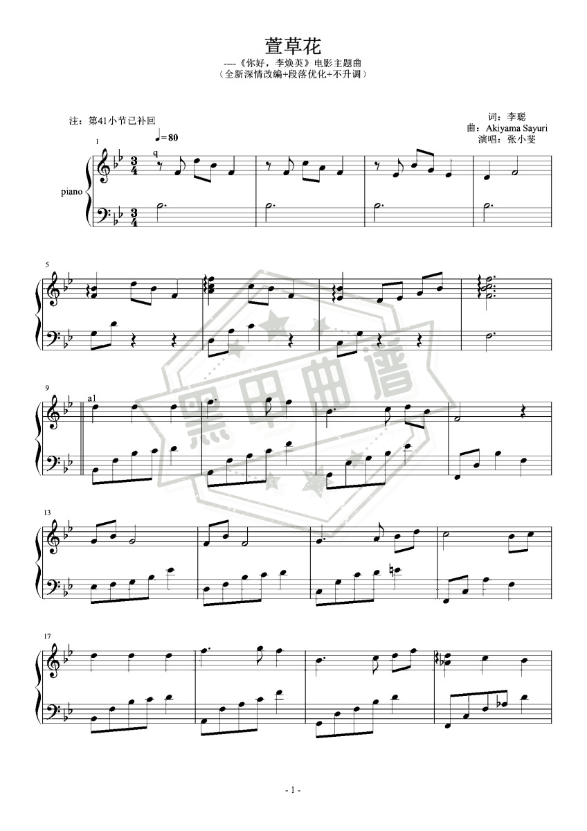 五线谱b调《萱草花》钢琴演奏版_高清可打印萱草花曲谱
