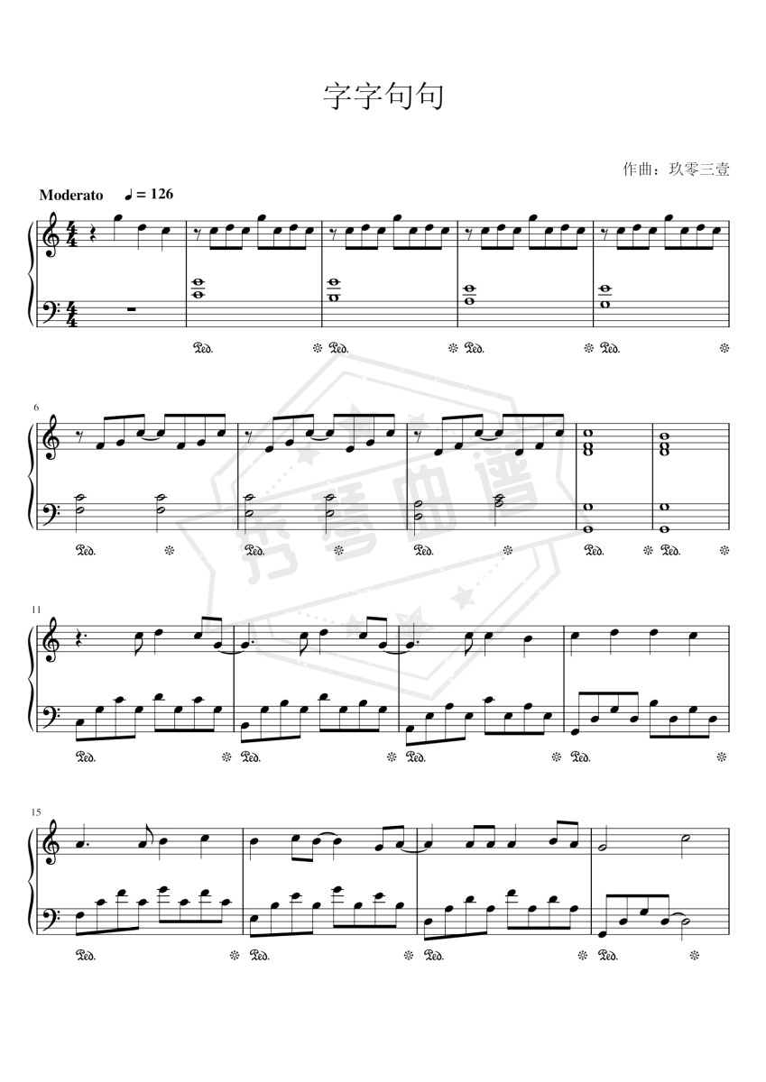 《字字句句》钢琴五线谱c调演奏版(卢卢快闭嘴)-秀琴曲谱网
