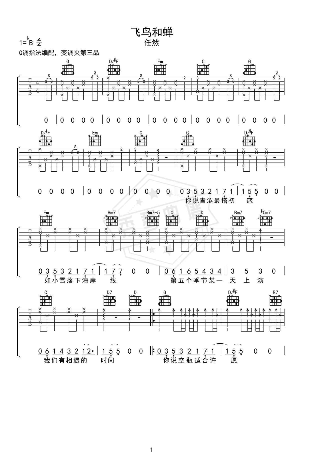 《飞鸟和蝉》吉他简谱C调弹唱谱（任然）-秀琴曲谱网