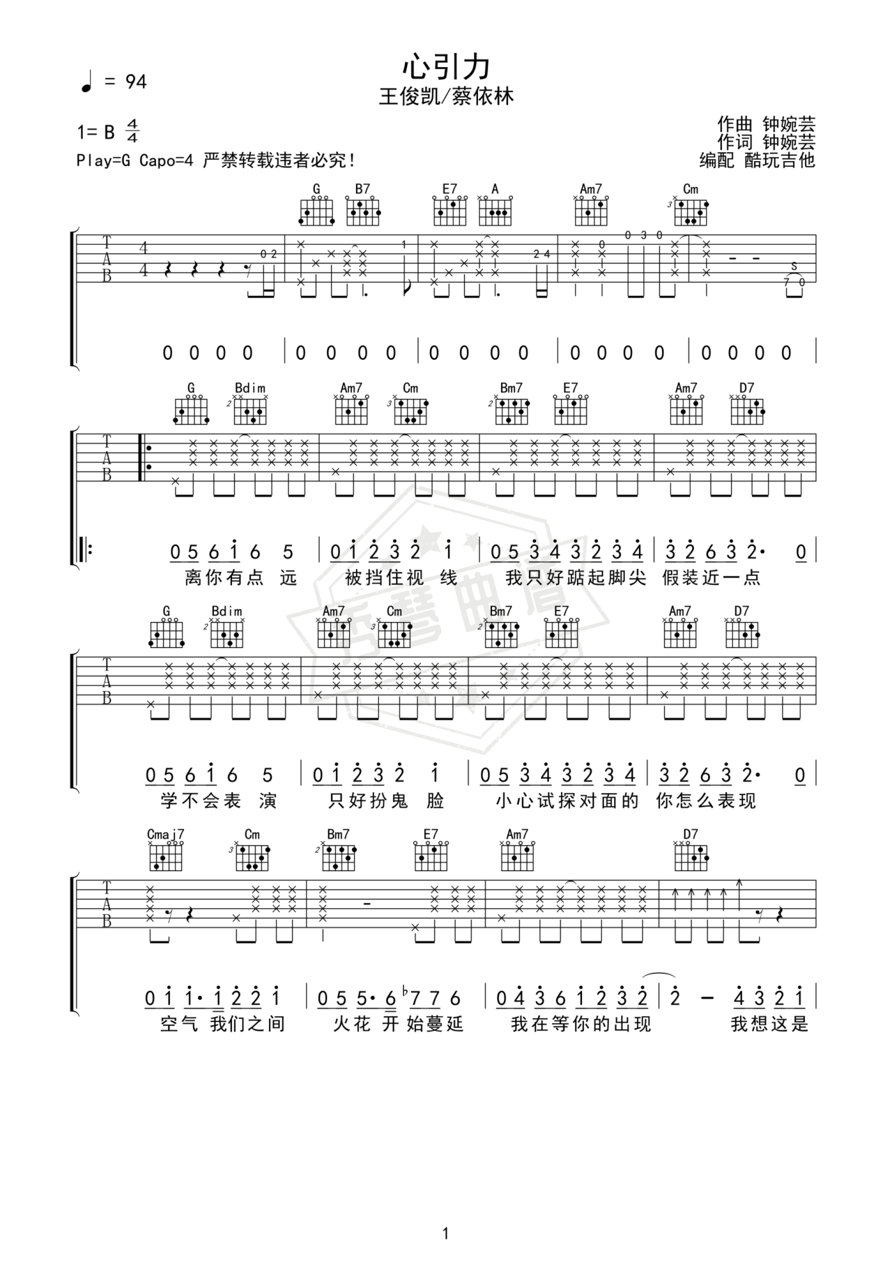 《心引力》吉他简谱B/Cb弹唱谱（蔡依林 王俊凯）-秀琴曲谱网