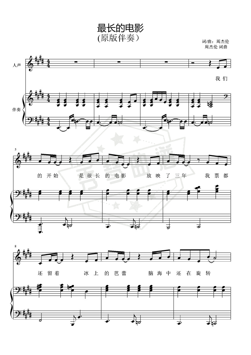 最长的电影（原版伴奏）-秀琴曲谱网
