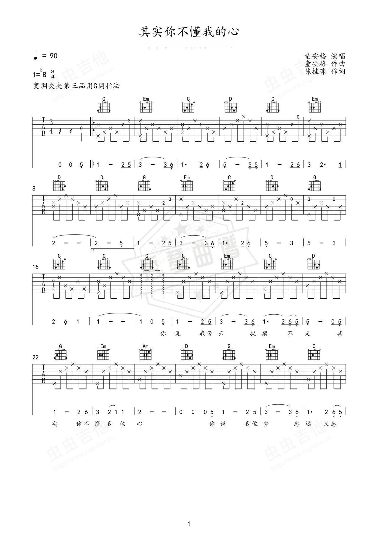 《其实你不懂我的心》吉他简谱G调弹唱谱（童安格）-秀琴曲谱网