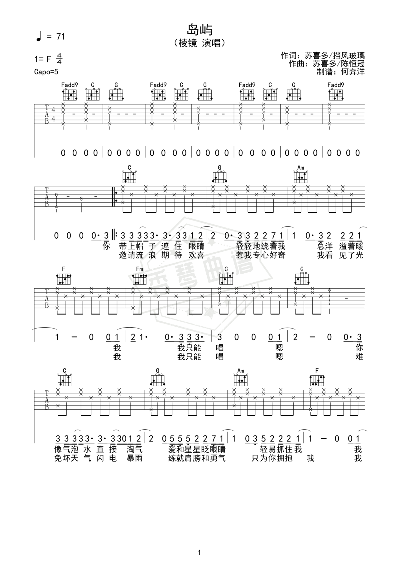 《岛屿》吉他简谱C调弹唱谱（棱镜）-秀琴曲谱网