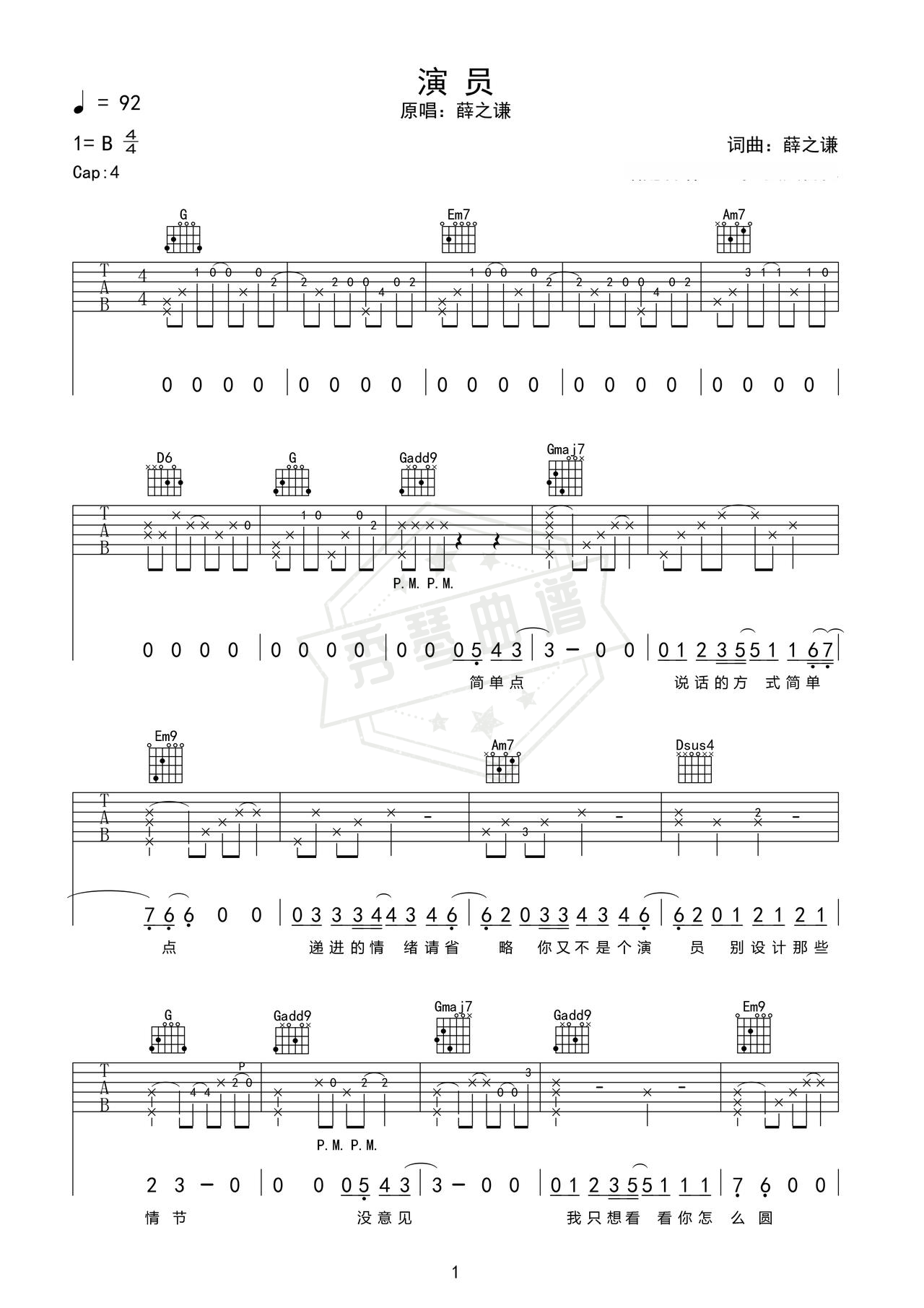 《演员》吉他简谱B调弹唱谱（薛之谦）-秀琴曲谱网