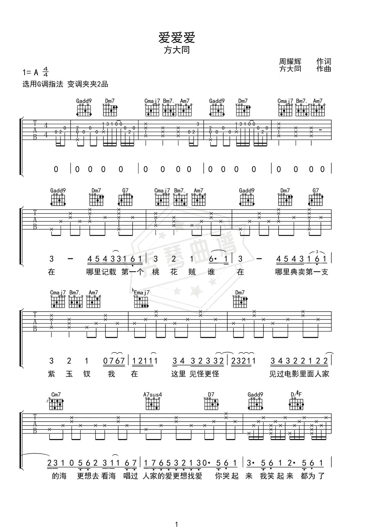 《爱爱爱》吉他简谱A调弹唱谱（方大同）-秀琴曲谱网