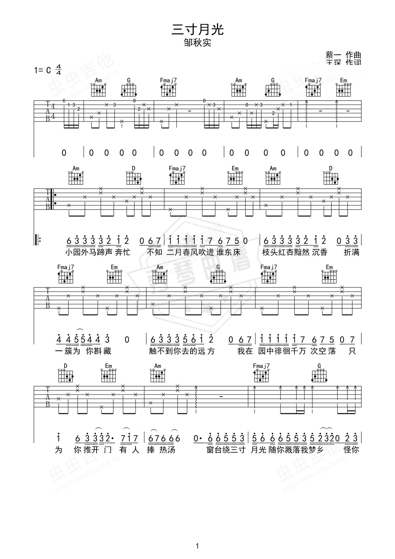 《三寸月光》吉他简谱C调弹唱谱（邹秋实）-秀琴曲谱网