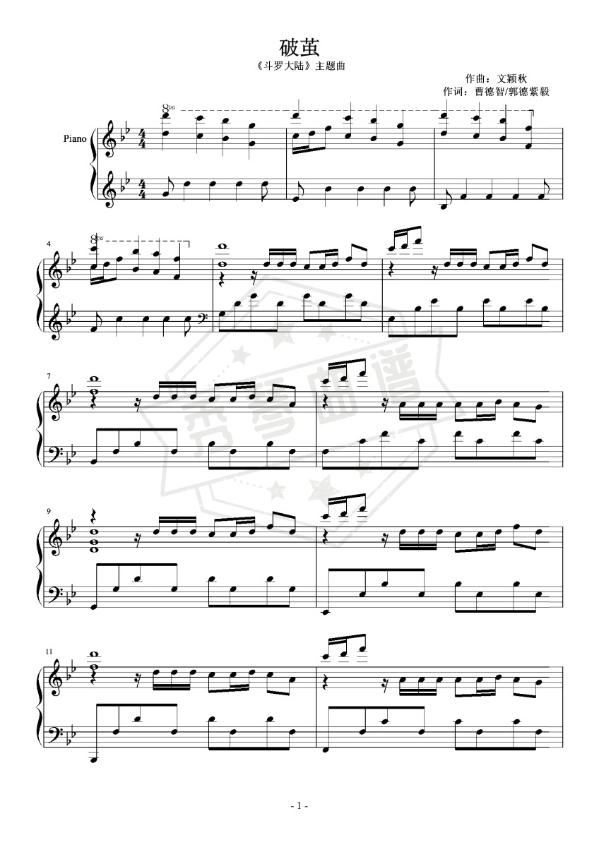 《破茧》斗罗最好听的主题曲，299+难度-秀琴曲谱网