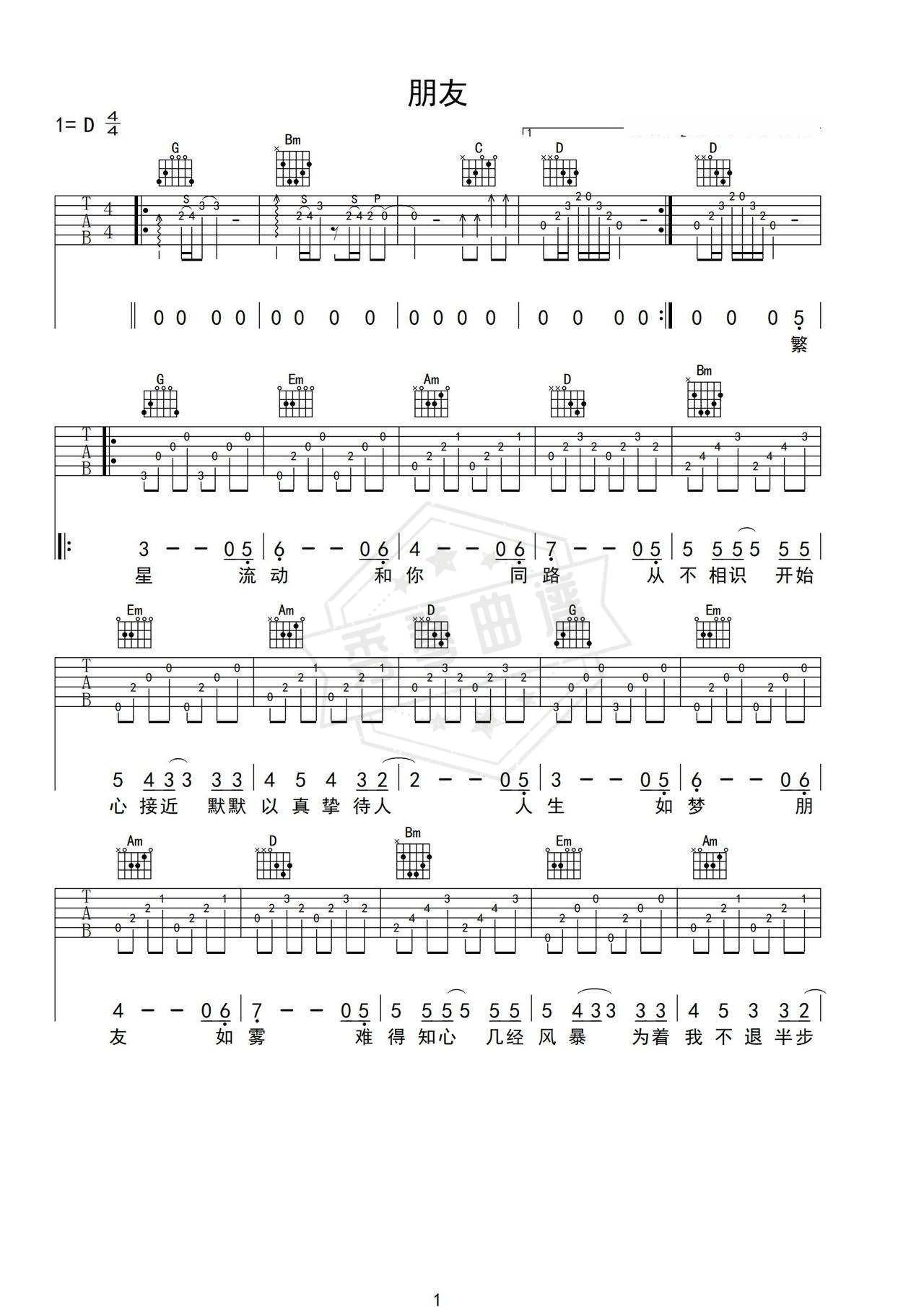 《朋友》吉他简谱G调弹唱谱（谭咏麟）-秀琴曲谱网