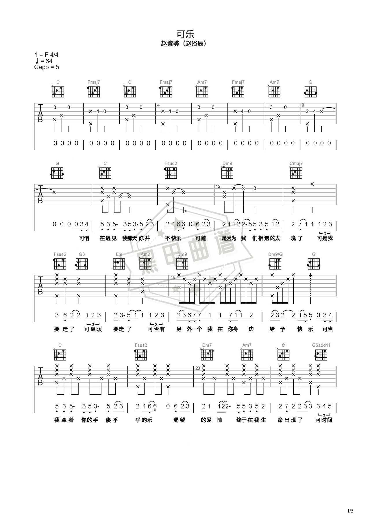 简谱C调《可乐》吉他弹唱谱_C调可乐曲谱