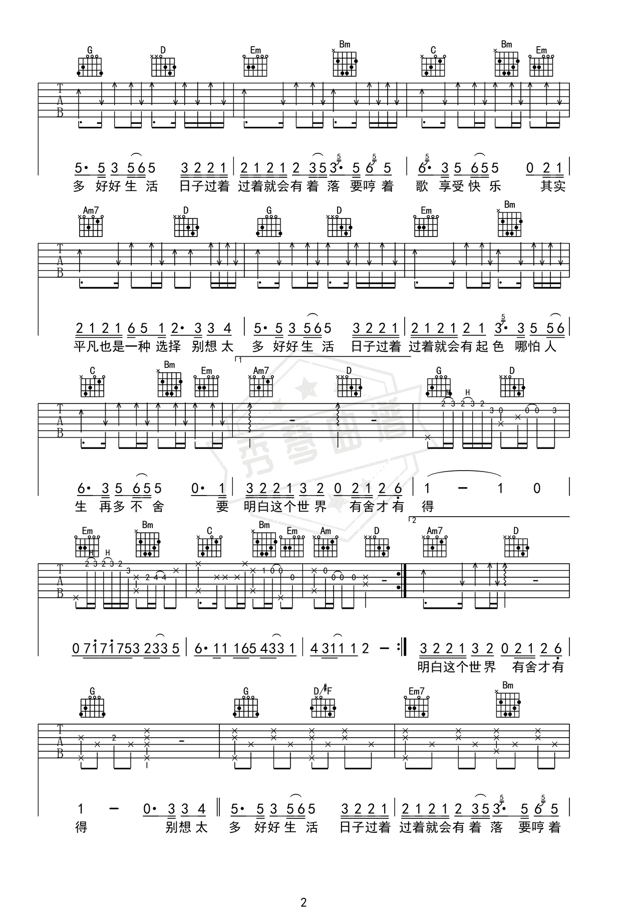 图片[2]-《别想太多好好生活》吉他简谱G调弹唱谱（老胡子男孩）-秀琴曲谱网